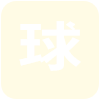 韩国/波黑/苏格兰/D3/F3